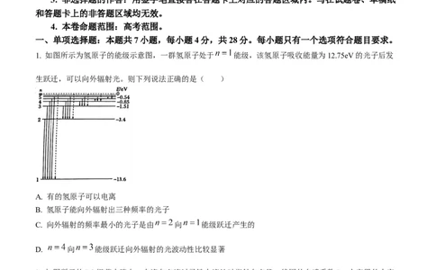 2024届河北省高三大数据应用调研联合测评(Ⅳ)物理(1)_2024年1月_021月合集_2024届河北省高三大数据应用调研联合测评(Ⅳ)