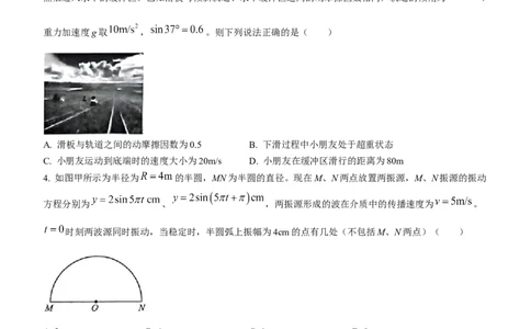 2024届河北省高三大数据应用调研联合测评(Ⅳ)物理(1)_2024年1月_021月合集_2024届河北省高三大数据应用调研联合测评(Ⅳ)