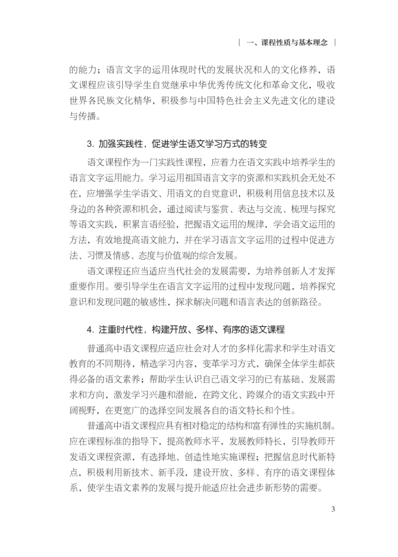 普通高中语文课程标准（2017年版2020年修订）_4-教培资料-26年最新资料-同步更新_初中高中教资_03科三专项（进去保存报考的学科即可）_12小某书热门博主（高中语文）_课程标准