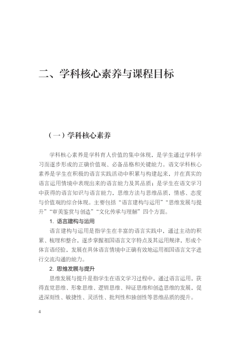 普通高中语文课程标准（2017年版2020年修订）_4-教培资料-26年最新资料-同步更新_初中高中教资_03科三专项（进去保存报考的学科即可）_12小某书热门博主（高中语文）_课程标准