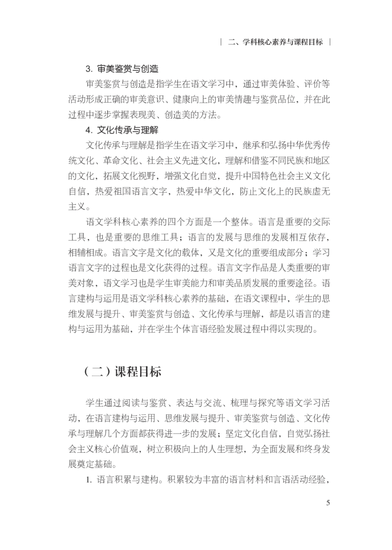 普通高中语文课程标准（2017年版2020年修订）_4-教培资料-26年最新资料-同步更新_初中高中教资_03科三专项（进去保存报考的学科即可）_12小某书热门博主（高中语文）_课程标准