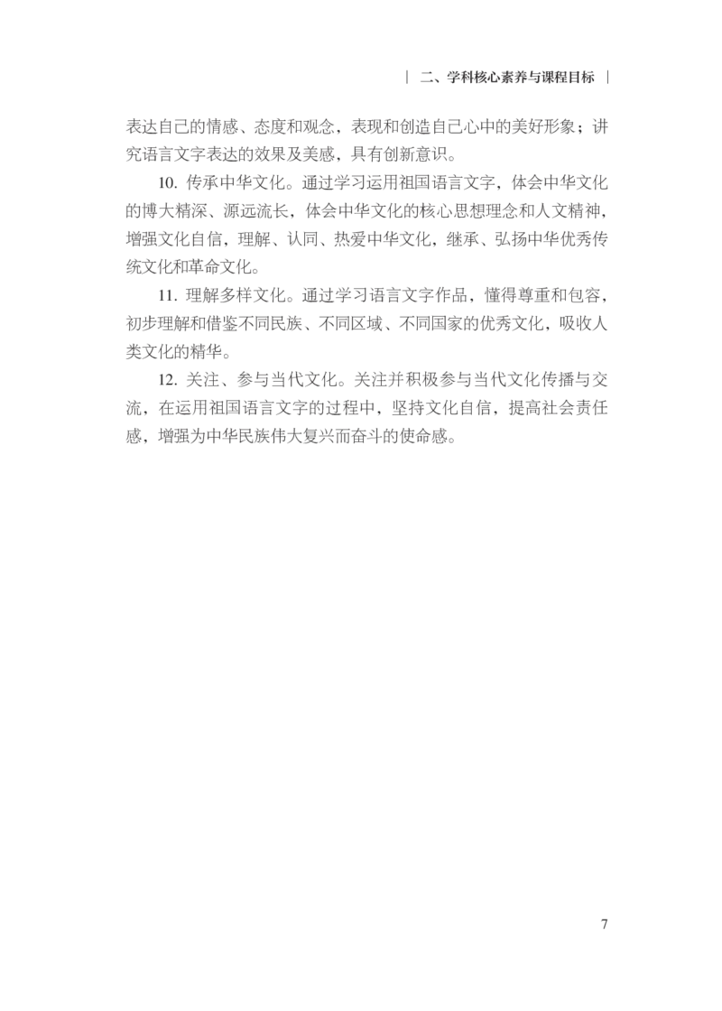 普通高中语文课程标准（2017年版2020年修订）_4-教培资料-26年最新资料-同步更新_初中高中教资_03科三专项（进去保存报考的学科即可）_12小某书热门博主（高中语文）_课程标准