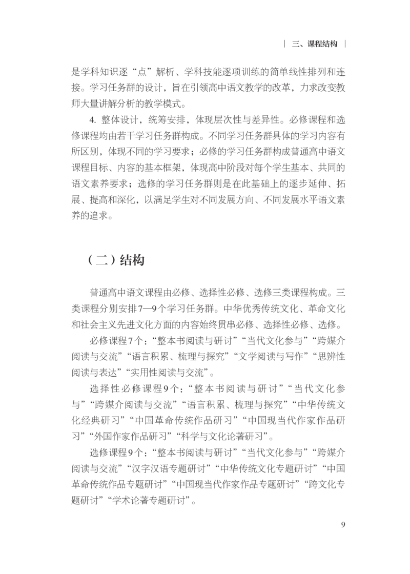 普通高中语文课程标准（2017年版2020年修订）_4-教培资料-26年最新资料-同步更新_初中高中教资_03科三专项（进去保存报考的学科即可）_12小某书热门博主（高中语文）_课程标准