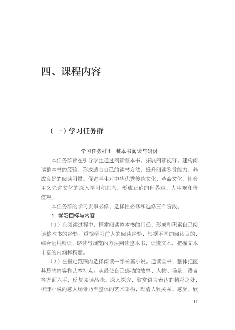 普通高中语文课程标准（2017年版2020年修订）_4-教培资料-26年最新资料-同步更新_初中高中教资_03科三专项（进去保存报考的学科即可）_12小某书热门博主（高中语文）_课程标准