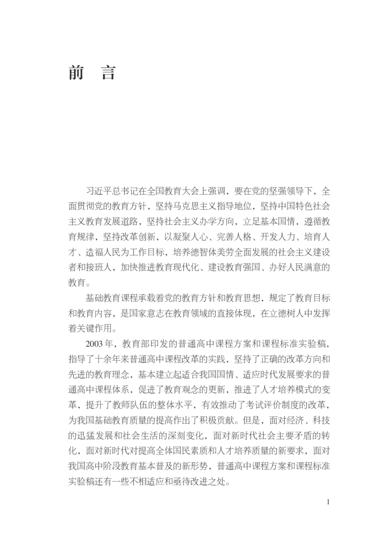 普通高中语文课程标准（2017年版2020年修订）_4-教培资料-26年最新资料-同步更新_初中高中教资_03科三专项（进去保存报考的学科即可）_12小某书热门博主（高中语文）_课程标准