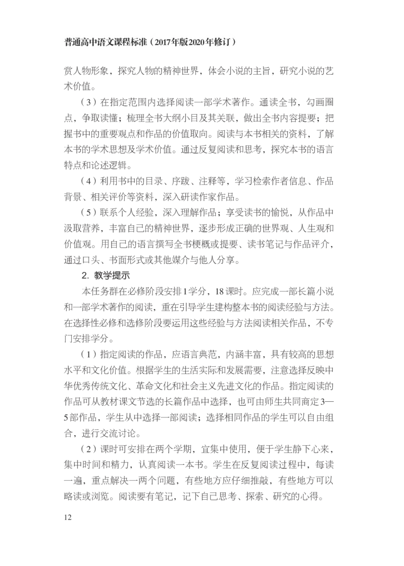 普通高中语文课程标准（2017年版2020年修订）_4-教培资料-26年最新资料-同步更新_初中高中教资_03科三专项（进去保存报考的学科即可）_12小某书热门博主（高中语文）_课程标准