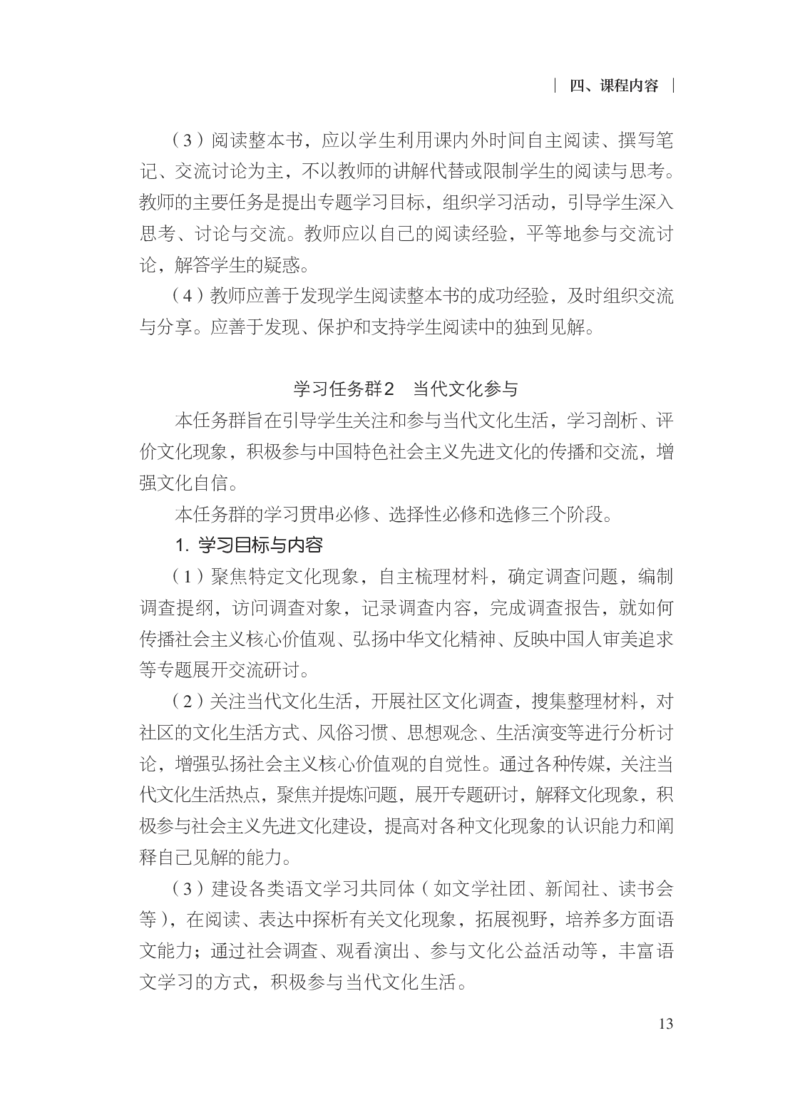 普通高中语文课程标准（2017年版2020年修订）_4-教培资料-26年最新资料-同步更新_初中高中教资_03科三专项（进去保存报考的学科即可）_12小某书热门博主（高中语文）_课程标准
