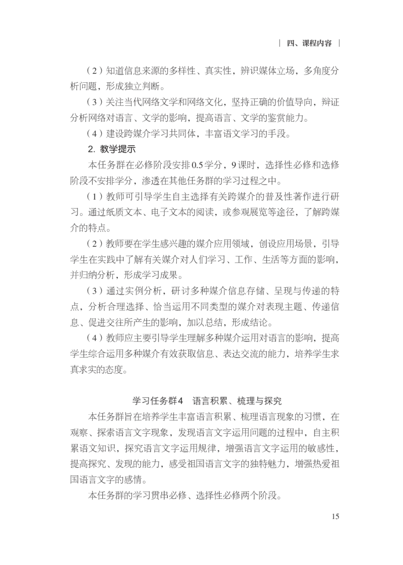 普通高中语文课程标准（2017年版2020年修订）_4-教培资料-26年最新资料-同步更新_初中高中教资_03科三专项（进去保存报考的学科即可）_12小某书热门博主（高中语文）_课程标准