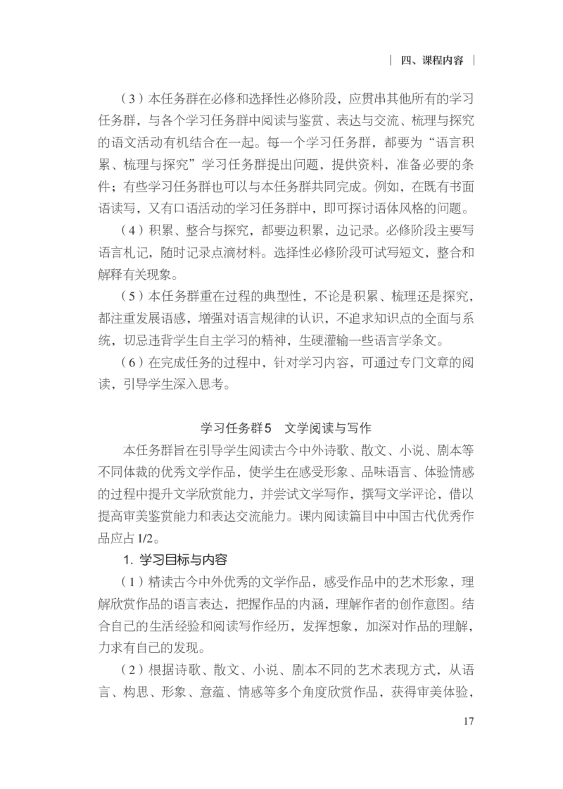 普通高中语文课程标准（2017年版2020年修订）_4-教培资料-26年最新资料-同步更新_初中高中教资_03科三专项（进去保存报考的学科即可）_12小某书热门博主（高中语文）_课程标准