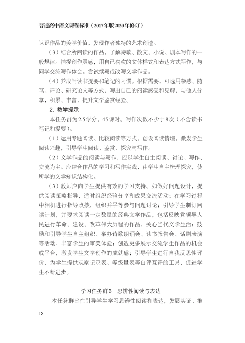 普通高中语文课程标准（2017年版2020年修订）_4-教培资料-26年最新资料-同步更新_初中高中教资_03科三专项（进去保存报考的学科即可）_12小某书热门博主（高中语文）_课程标准