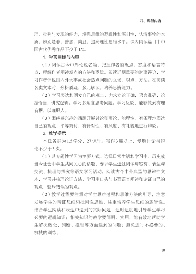 普通高中语文课程标准（2017年版2020年修订）_4-教培资料-26年最新资料-同步更新_初中高中教资_03科三专项（进去保存报考的学科即可）_12小某书热门博主（高中语文）_课程标准