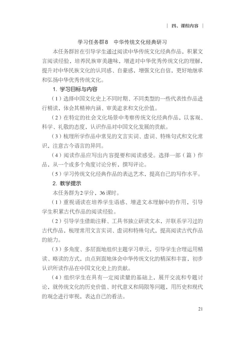 普通高中语文课程标准（2017年版2020年修订）_4-教培资料-26年最新资料-同步更新_初中高中教资_03科三专项（进去保存报考的学科即可）_12小某书热门博主（高中语文）_课程标准