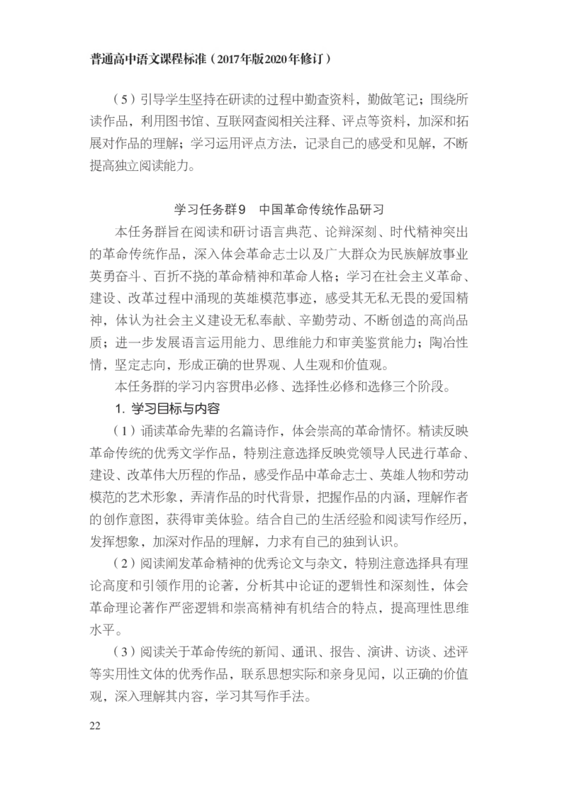 普通高中语文课程标准（2017年版2020年修订）_4-教培资料-26年最新资料-同步更新_初中高中教资_03科三专项（进去保存报考的学科即可）_12小某书热门博主（高中语文）_课程标准