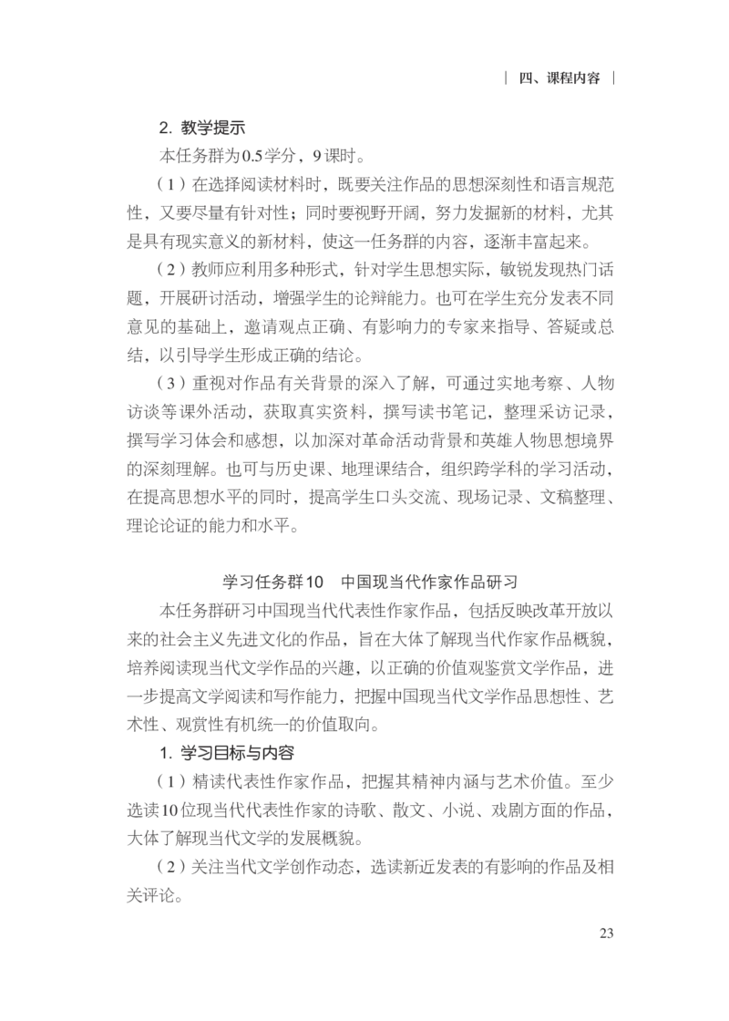 普通高中语文课程标准（2017年版2020年修订）_4-教培资料-26年最新资料-同步更新_初中高中教资_03科三专项（进去保存报考的学科即可）_12小某书热门博主（高中语文）_课程标准