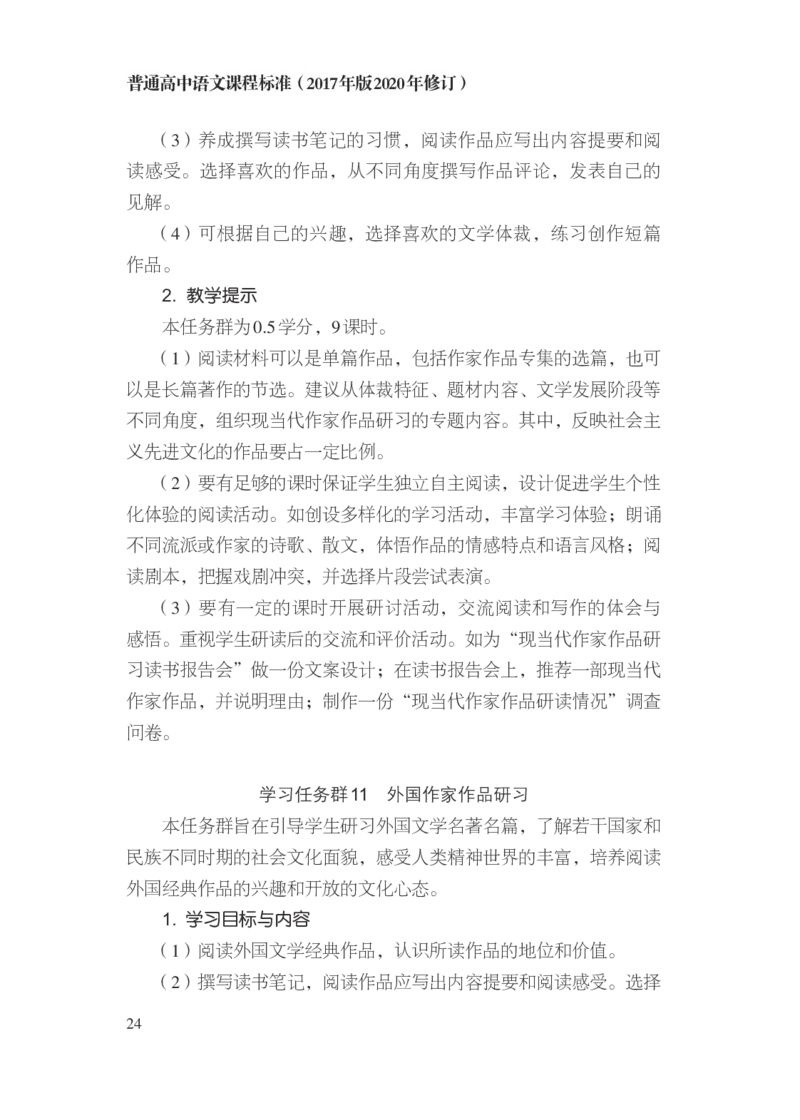 普通高中语文课程标准（2017年版2020年修订）_4-教培资料-26年最新资料-同步更新_初中高中教资_03科三专项（进去保存报考的学科即可）_12小某书热门博主（高中语文）_课程标准
