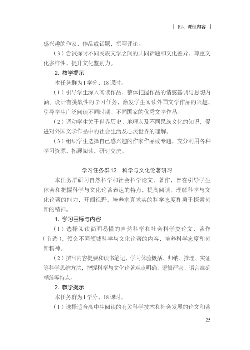 普通高中语文课程标准（2017年版2020年修订）_4-教培资料-26年最新资料-同步更新_初中高中教资_03科三专项（进去保存报考的学科即可）_12小某书热门博主（高中语文）_课程标准