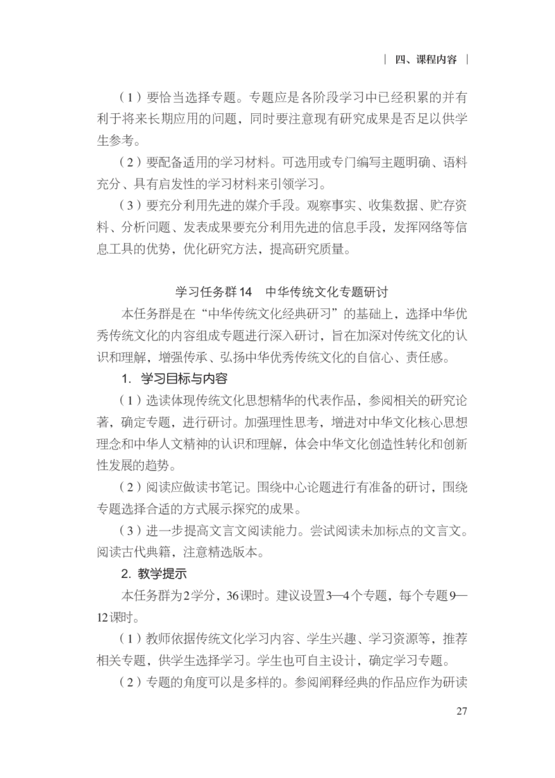 普通高中语文课程标准（2017年版2020年修订）_4-教培资料-26年最新资料-同步更新_初中高中教资_03科三专项（进去保存报考的学科即可）_12小某书热门博主（高中语文）_课程标准