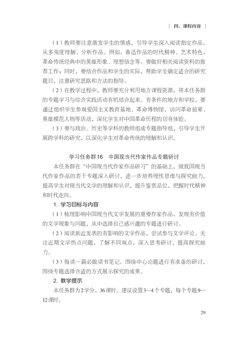 普通高中语文课程标准（2017年版2020年修订）_4-教培资料-26年最新资料-同步更新_初中高中教资_03科三专项（进去保存报考的学科即可）_12小某书热门博主（高中语文）_课程标准