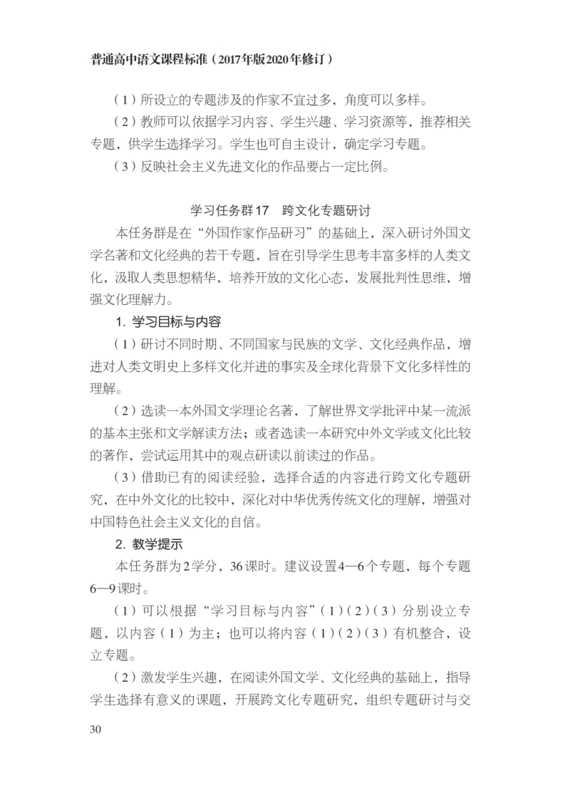 普通高中语文课程标准（2017年版2020年修订）_4-教培资料-26年最新资料-同步更新_初中高中教资_03科三专项（进去保存报考的学科即可）_12小某书热门博主（高中语文）_课程标准