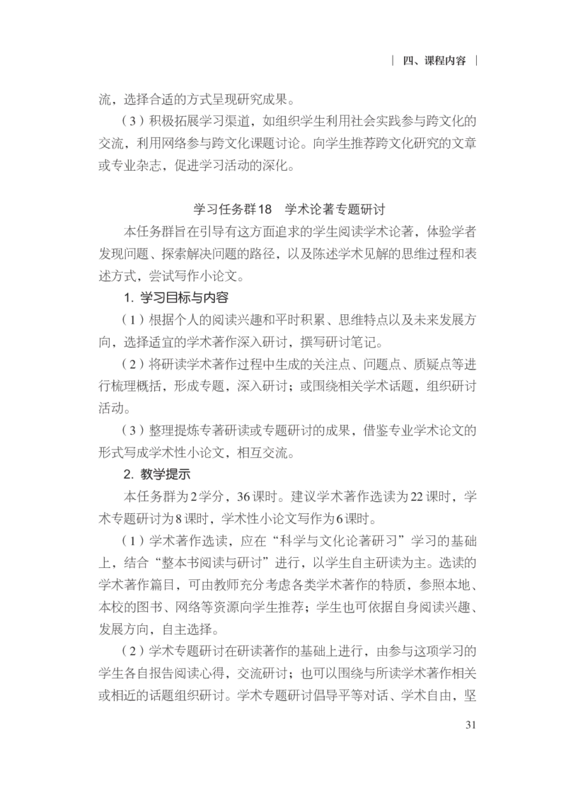 普通高中语文课程标准（2017年版2020年修订）_4-教培资料-26年最新资料-同步更新_初中高中教资_03科三专项（进去保存报考的学科即可）_12小某书热门博主（高中语文）_课程标准