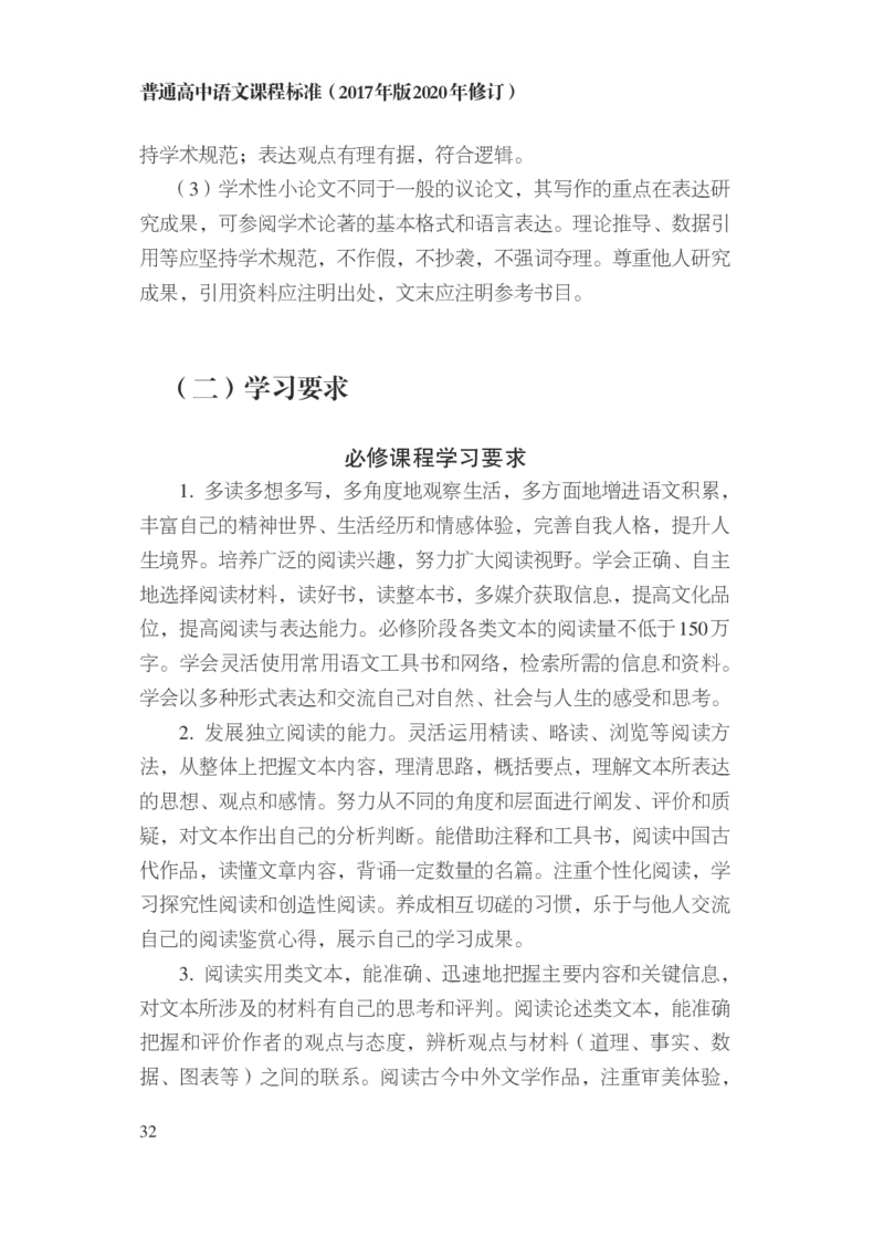 普通高中语文课程标准（2017年版2020年修订）_4-教培资料-26年最新资料-同步更新_初中高中教资_03科三专项（进去保存报考的学科即可）_12小某书热门博主（高中语文）_课程标准