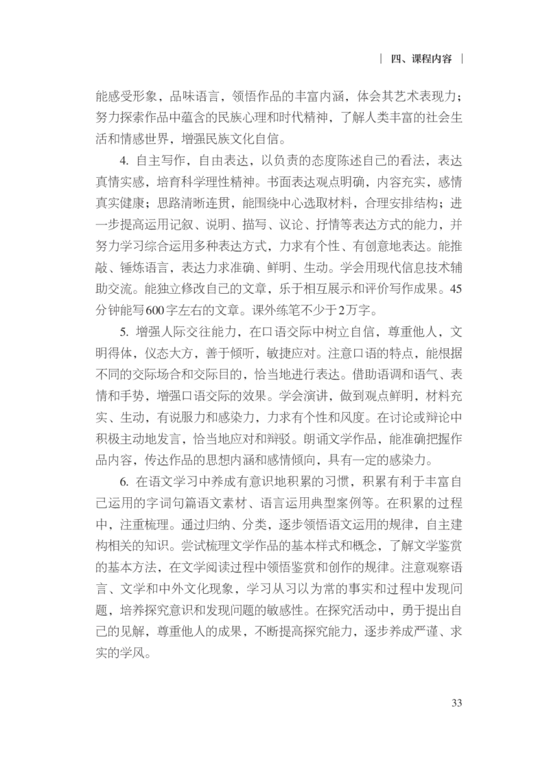 普通高中语文课程标准（2017年版2020年修订）_4-教培资料-26年最新资料-同步更新_初中高中教资_03科三专项（进去保存报考的学科即可）_12小某书热门博主（高中语文）_课程标准