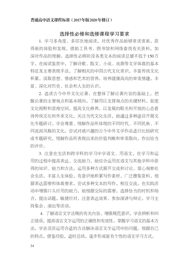 普通高中语文课程标准（2017年版2020年修订）_4-教培资料-26年最新资料-同步更新_初中高中教资_03科三专项（进去保存报考的学科即可）_12小某书热门博主（高中语文）_课程标准