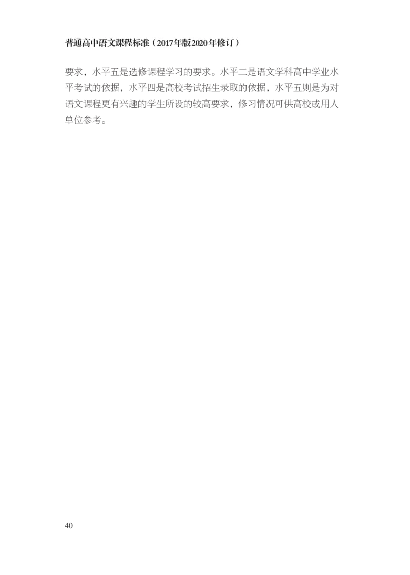 普通高中语文课程标准（2017年版2020年修订）_4-教培资料-26年最新资料-同步更新_初中高中教资_03科三专项（进去保存报考的学科即可）_12小某书热门博主（高中语文）_课程标准