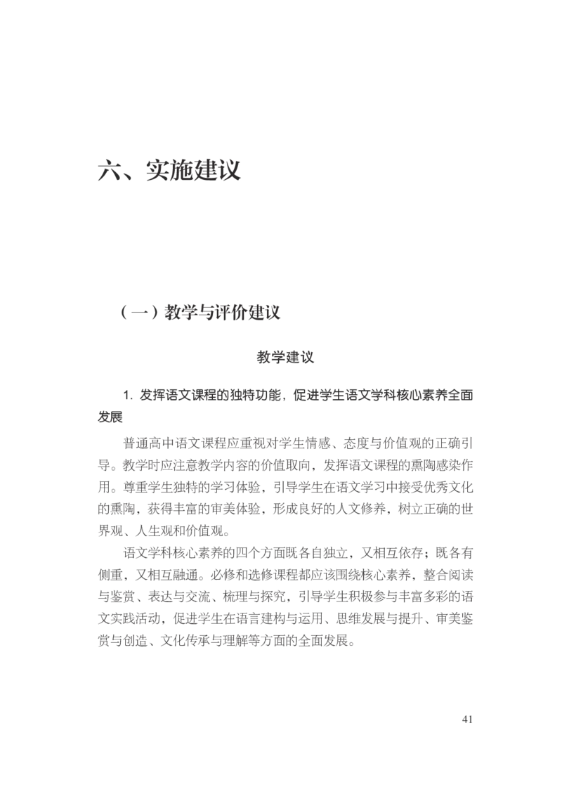普通高中语文课程标准（2017年版2020年修订）_4-教培资料-26年最新资料-同步更新_初中高中教资_03科三专项（进去保存报考的学科即可）_12小某书热门博主（高中语文）_课程标准