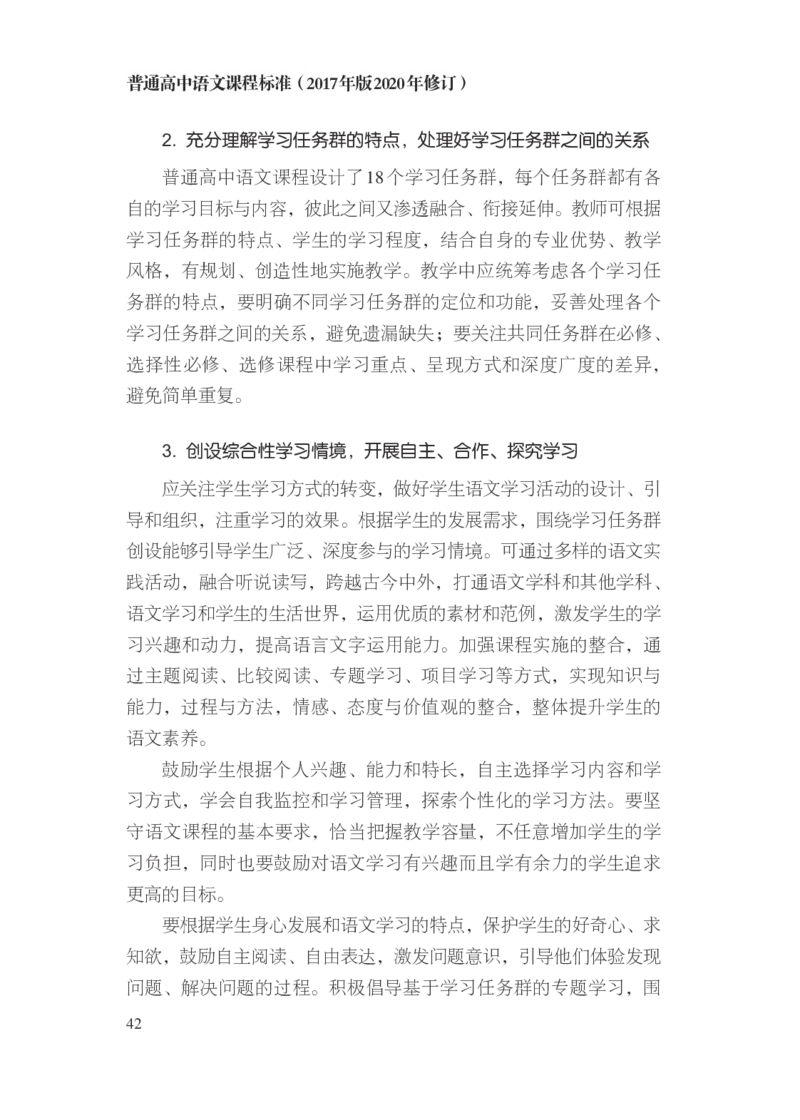 普通高中语文课程标准（2017年版2020年修订）_4-教培资料-26年最新资料-同步更新_初中高中教资_03科三专项（进去保存报考的学科即可）_12小某书热门博主（高中语文）_课程标准