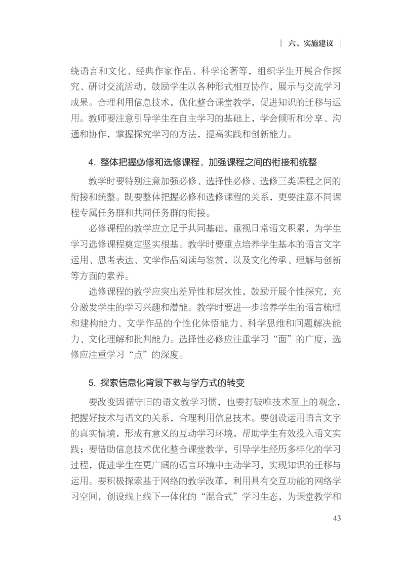 普通高中语文课程标准（2017年版2020年修订）_4-教培资料-26年最新资料-同步更新_初中高中教资_03科三专项（进去保存报考的学科即可）_12小某书热门博主（高中语文）_课程标准