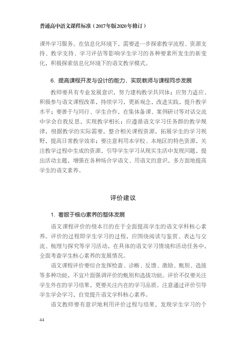 普通高中语文课程标准（2017年版2020年修订）_4-教培资料-26年最新资料-同步更新_初中高中教资_03科三专项（进去保存报考的学科即可）_12小某书热门博主（高中语文）_课程标准