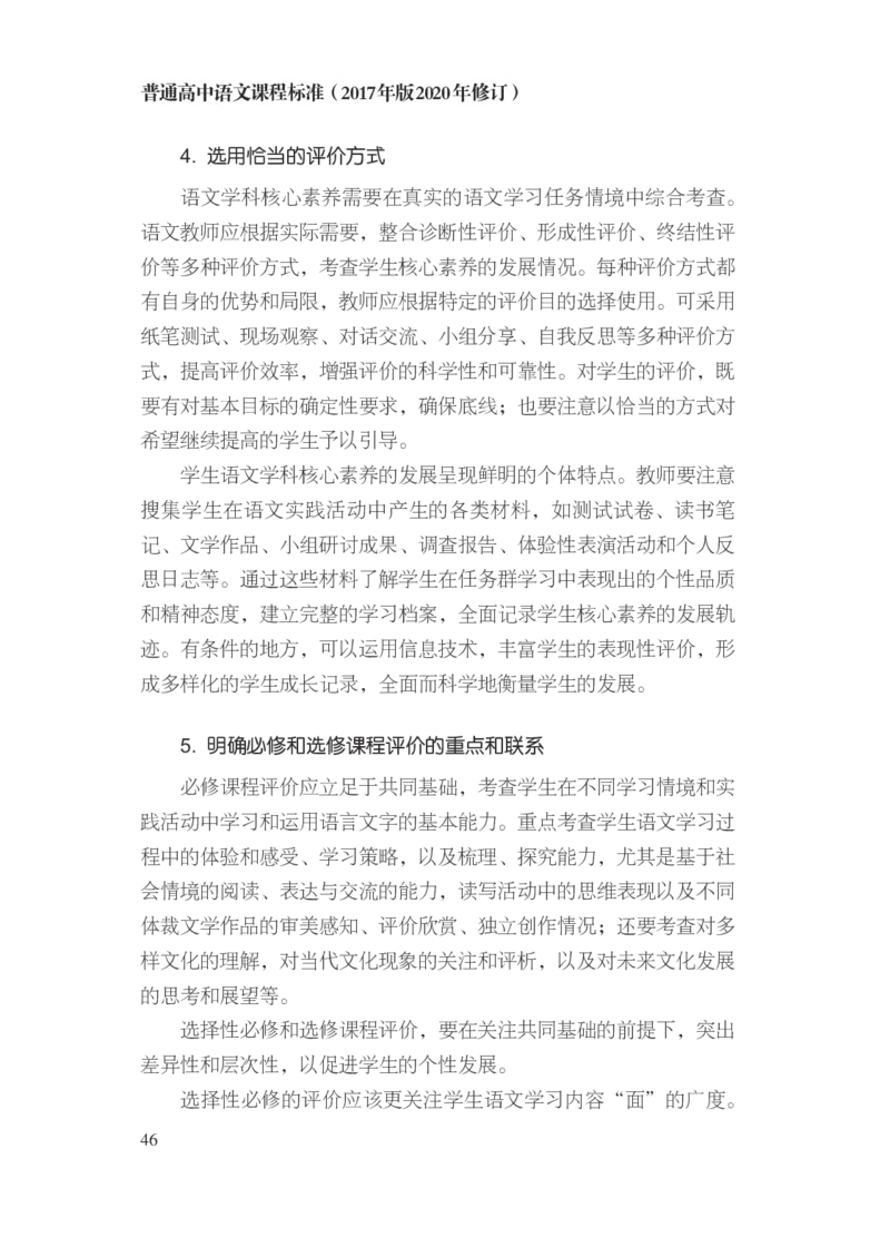 普通高中语文课程标准（2017年版2020年修订）_4-教培资料-26年最新资料-同步更新_初中高中教资_03科三专项（进去保存报考的学科即可）_12小某书热门博主（高中语文）_课程标准