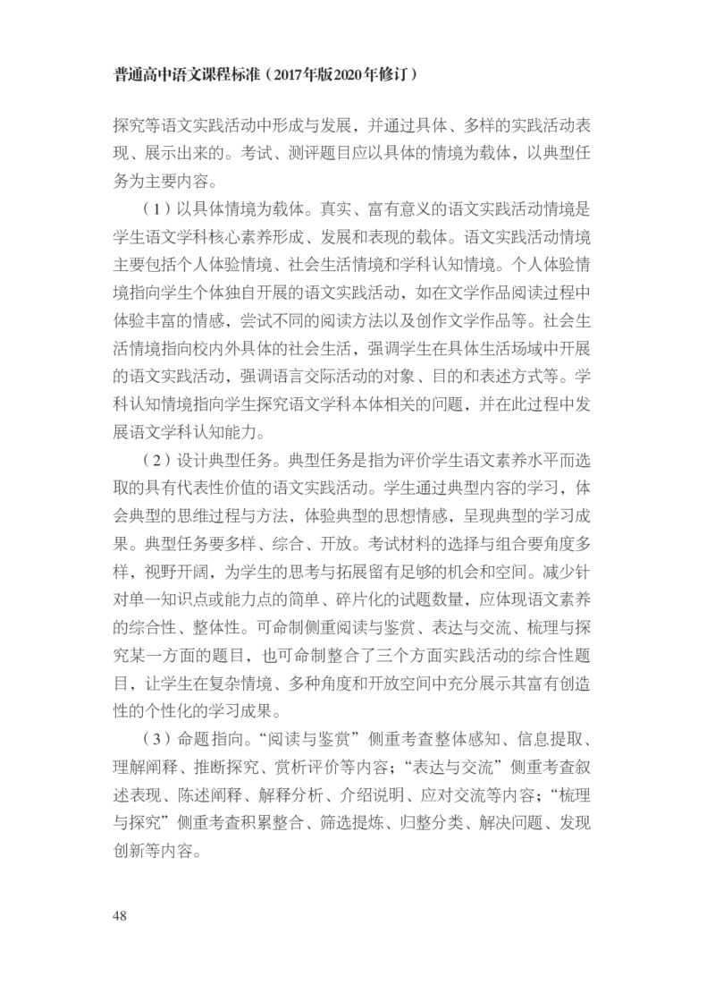 普通高中语文课程标准（2017年版2020年修订）_4-教培资料-26年最新资料-同步更新_初中高中教资_03科三专项（进去保存报考的学科即可）_12小某书热门博主（高中语文）_课程标准