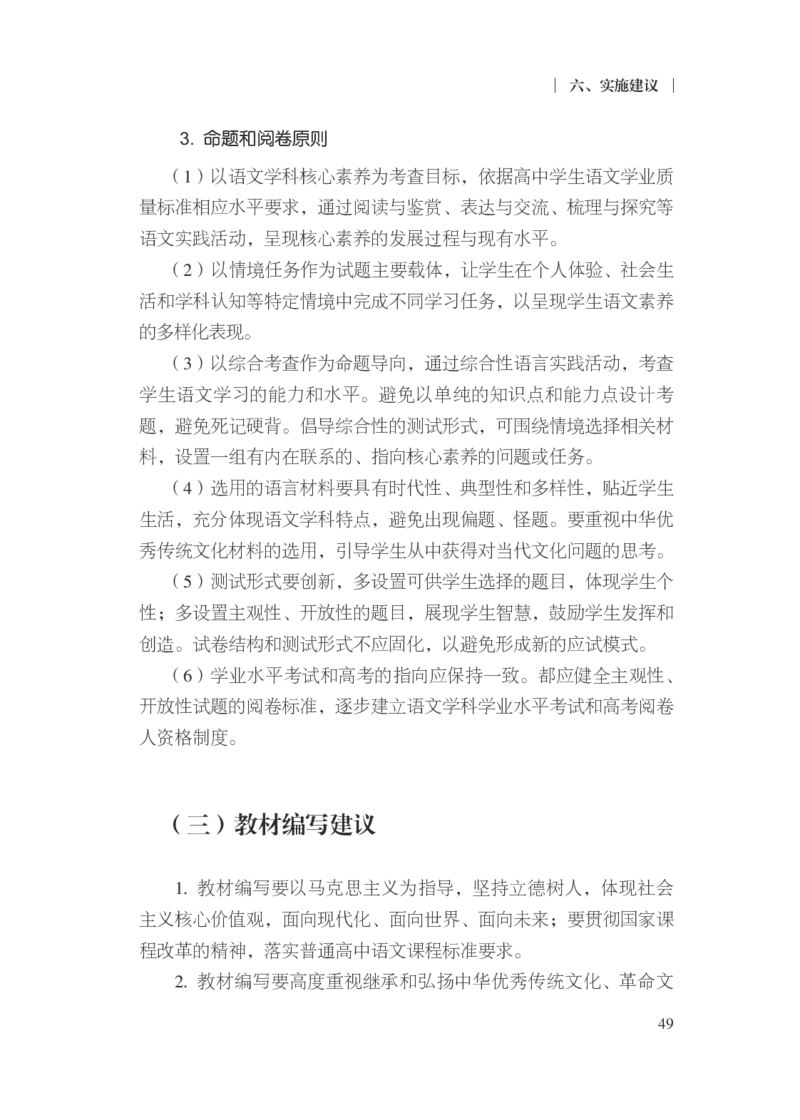 普通高中语文课程标准（2017年版2020年修订）_4-教培资料-26年最新资料-同步更新_初中高中教资_03科三专项（进去保存报考的学科即可）_12小某书热门博主（高中语文）_课程标准