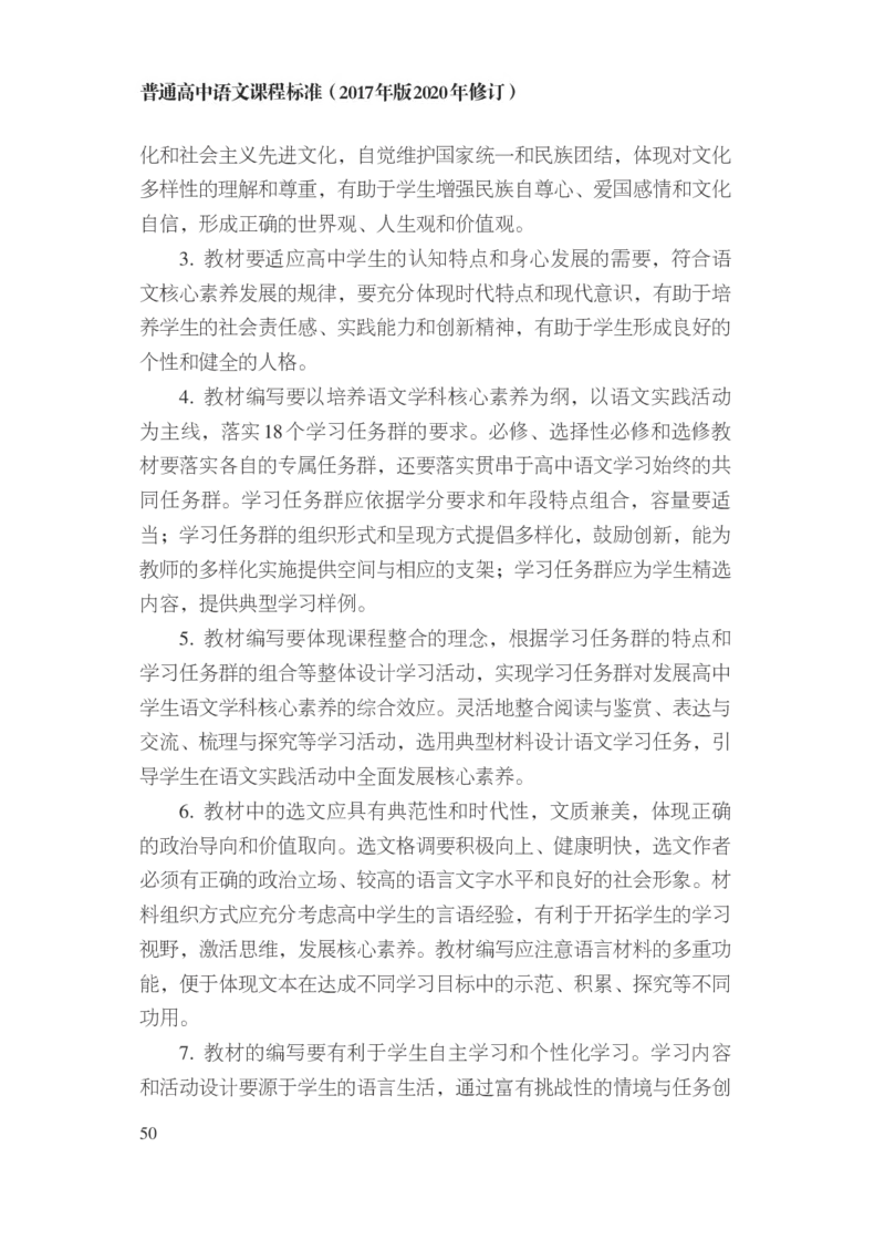 普通高中语文课程标准（2017年版2020年修订）_4-教培资料-26年最新资料-同步更新_初中高中教资_03科三专项（进去保存报考的学科即可）_12小某书热门博主（高中语文）_课程标准