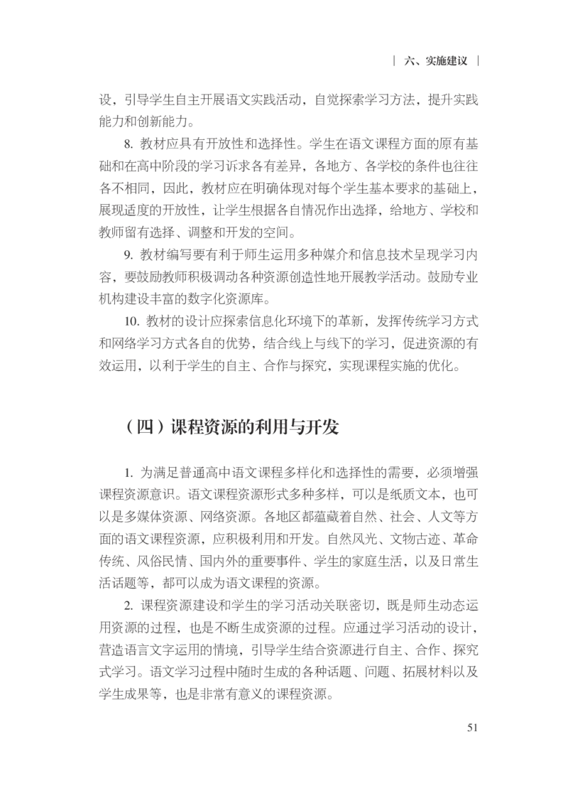 普通高中语文课程标准（2017年版2020年修订）_4-教培资料-26年最新资料-同步更新_初中高中教资_03科三专项（进去保存报考的学科即可）_12小某书热门博主（高中语文）_课程标准