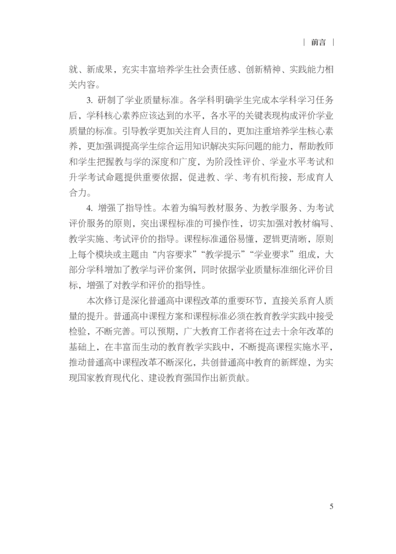 普通高中语文课程标准（2017年版2020年修订）_4-教培资料-26年最新资料-同步更新_初中高中教资_03科三专项（进去保存报考的学科即可）_12小某书热门博主（高中语文）_课程标准
