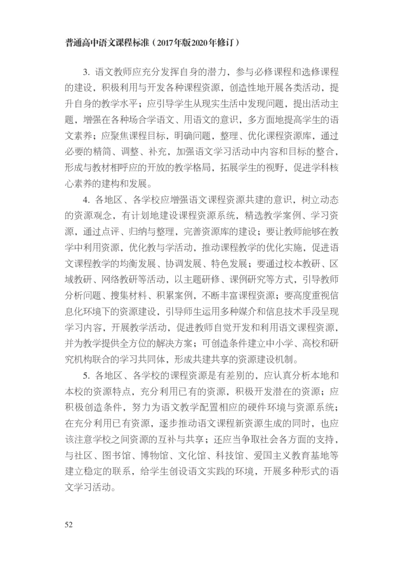 普通高中语文课程标准（2017年版2020年修订）_4-教培资料-26年最新资料-同步更新_初中高中教资_03科三专项（进去保存报考的学科即可）_12小某书热门博主（高中语文）_课程标准