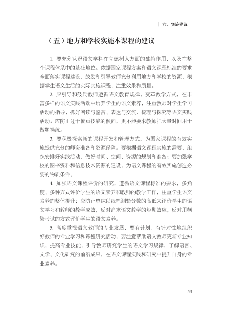 普通高中语文课程标准（2017年版2020年修订）_4-教培资料-26年最新资料-同步更新_初中高中教资_03科三专项（进去保存报考的学科即可）_12小某书热门博主（高中语文）_课程标准