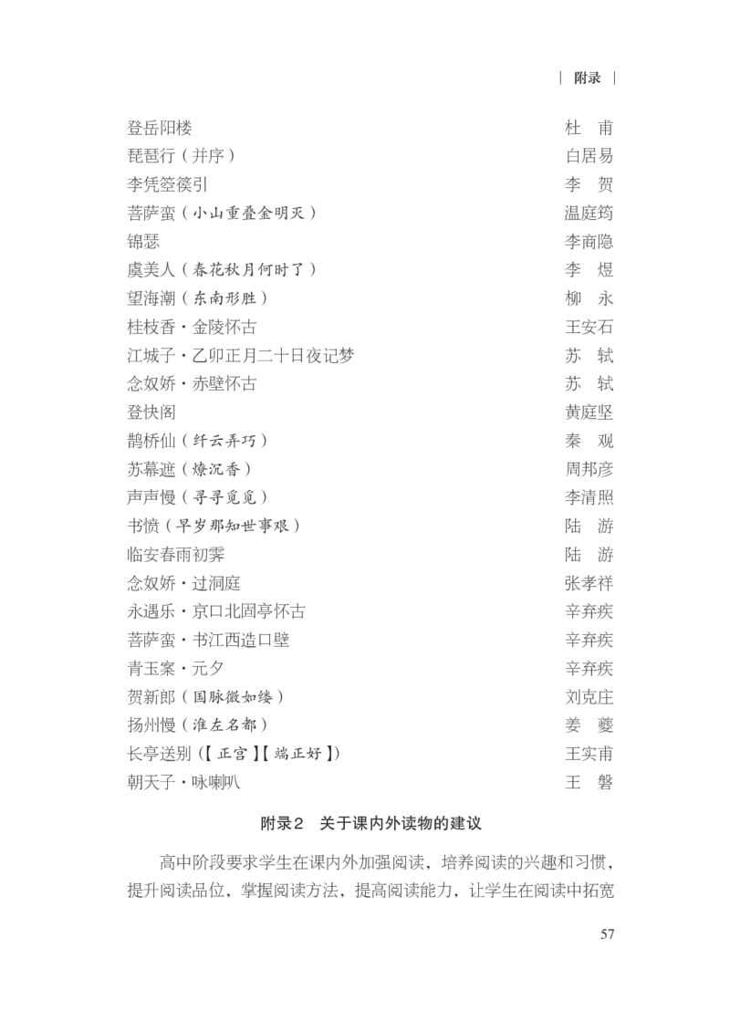普通高中语文课程标准（2017年版2020年修订）_4-教培资料-26年最新资料-同步更新_初中高中教资_03科三专项（进去保存报考的学科即可）_12小某书热门博主（高中语文）_课程标准