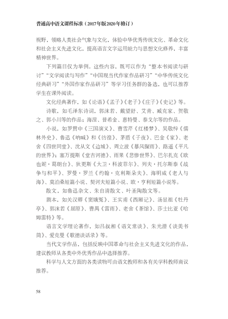 普通高中语文课程标准（2017年版2020年修订）_4-教培资料-26年最新资料-同步更新_初中高中教资_03科三专项（进去保存报考的学科即可）_12小某书热门博主（高中语文）_课程标准