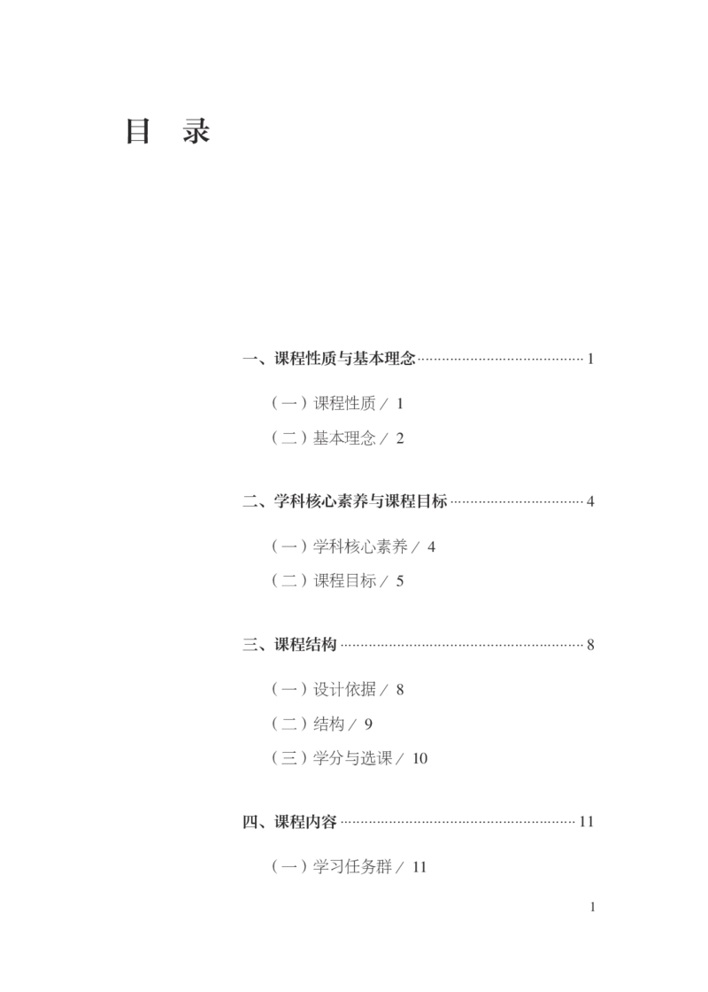 普通高中语文课程标准（2017年版2020年修订）_4-教培资料-26年最新资料-同步更新_初中高中教资_03科三专项（进去保存报考的学科即可）_12小某书热门博主（高中语文）_课程标准