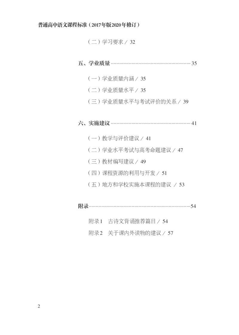 普通高中语文课程标准（2017年版2020年修订）_4-教培资料-26年最新资料-同步更新_初中高中教资_03科三专项（进去保存报考的学科即可）_12小某书热门博主（高中语文）_课程标准