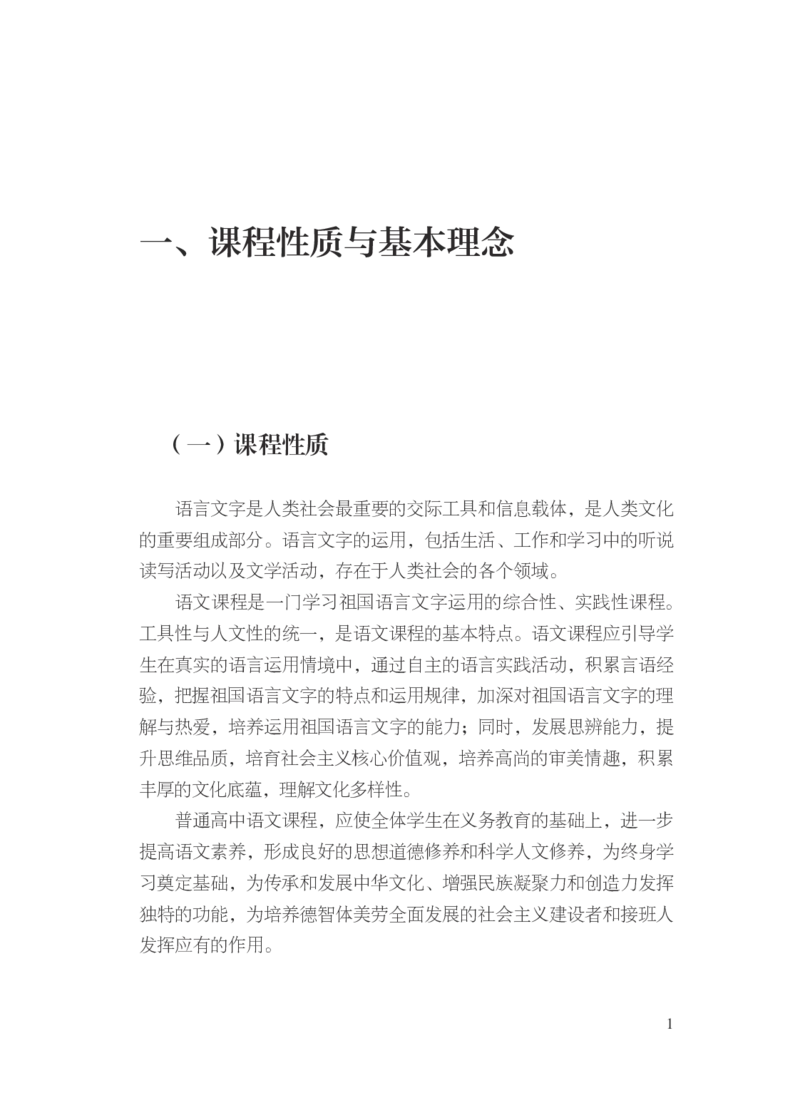 普通高中语文课程标准（2017年版2020年修订）_4-教培资料-26年最新资料-同步更新_初中高中教资_03科三专项（进去保存报考的学科即可）_12小某书热门博主（高中语文）_课程标准