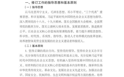 普通高中语文课程标准（2017年版2020年修订）_4-教培资料-26年最新资料-同步更新_初中高中教资_03科三专项（进去保存报考的学科即可）_12小某书热门博主（高中语文）_课程标准