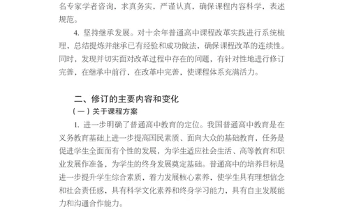 普通高中语文课程标准（2017年版2020年修订）_4-教培资料-26年最新资料-同步更新_初中高中教资_03科三专项（进去保存报考的学科即可）_12小某书热门博主（高中语文）_课程标准