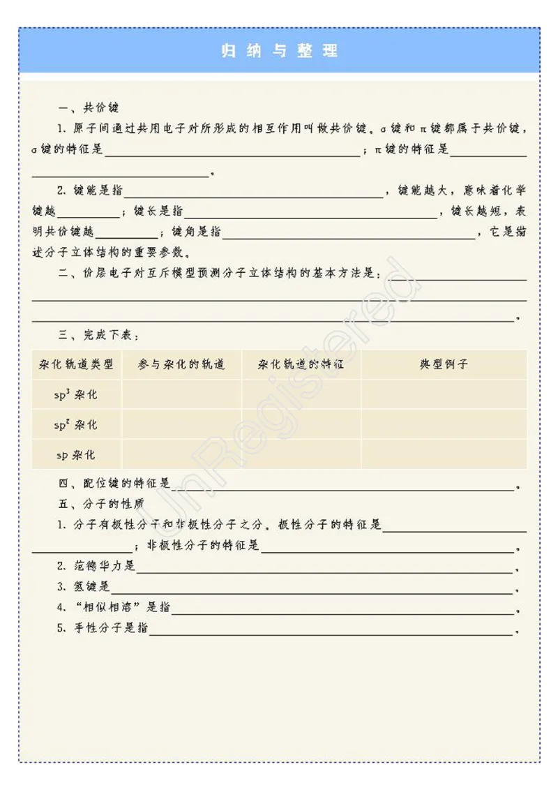 物质结构与性质2自制_4-教培资料-26年最新资料-同步更新_初中高中教资_03科三专项（进去保存报考的学科即可）_02科三专项（笔记真题思维导图教学设计版本二）