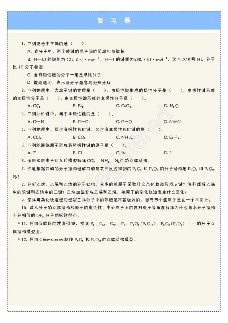 物质结构与性质2自制_4-教培资料-26年最新资料-同步更新_初中高中教资_03科三专项（进去保存报考的学科即可）_02科三专项（笔记真题思维导图教学设计版本二）