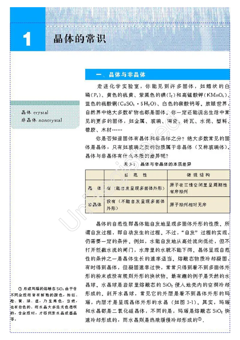 物质结构与性质2自制_4-教培资料-26年最新资料-同步更新_初中高中教资_03科三专项（进去保存报考的学科即可）_02科三专项（笔记真题思维导图教学设计版本二）